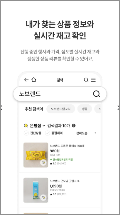 이마트 재고조회, 상품 검색 실시간 확인 (품절/휴무일)