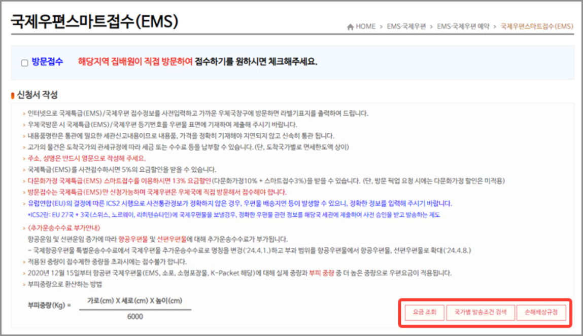 우체국 EMS 국제택배 배송조회