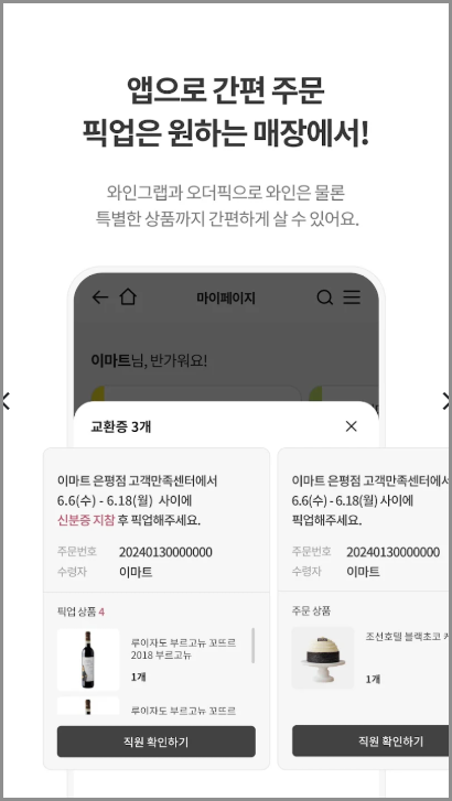 이마트 재고조회, 상품 검색 실시간 확인 (품절/휴무일)