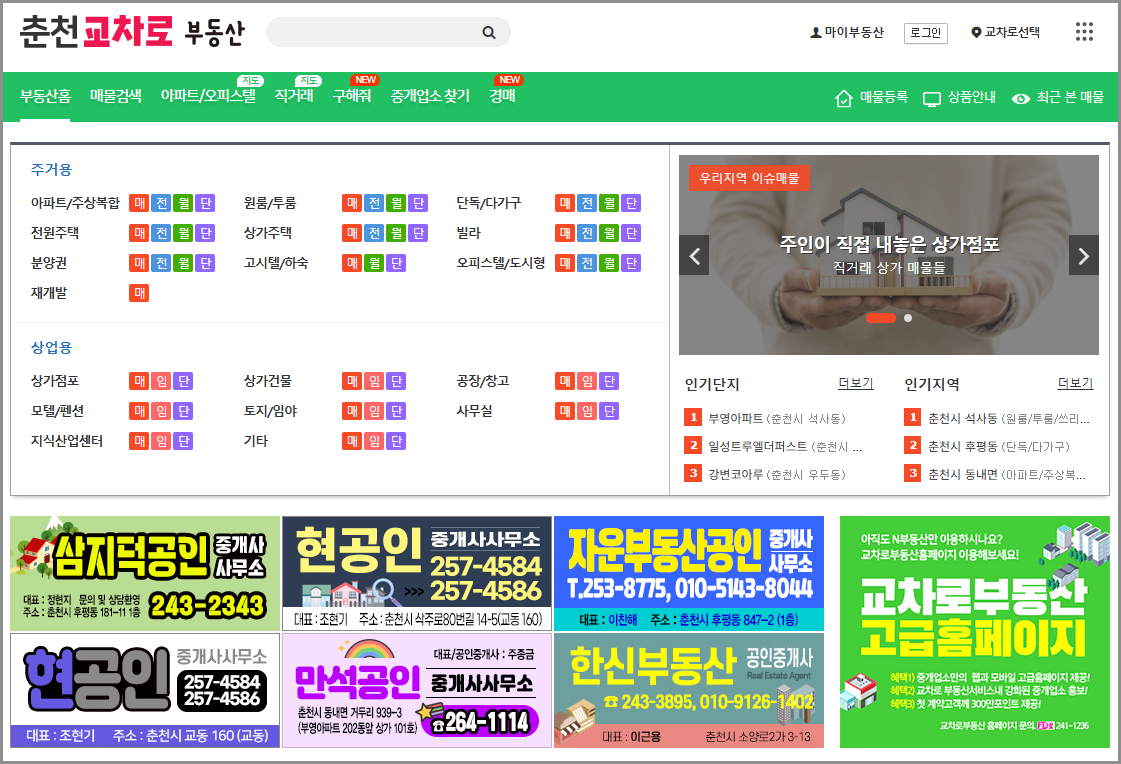 춘천교차로 구인구직 부동산 중고차 신문 그대로보기