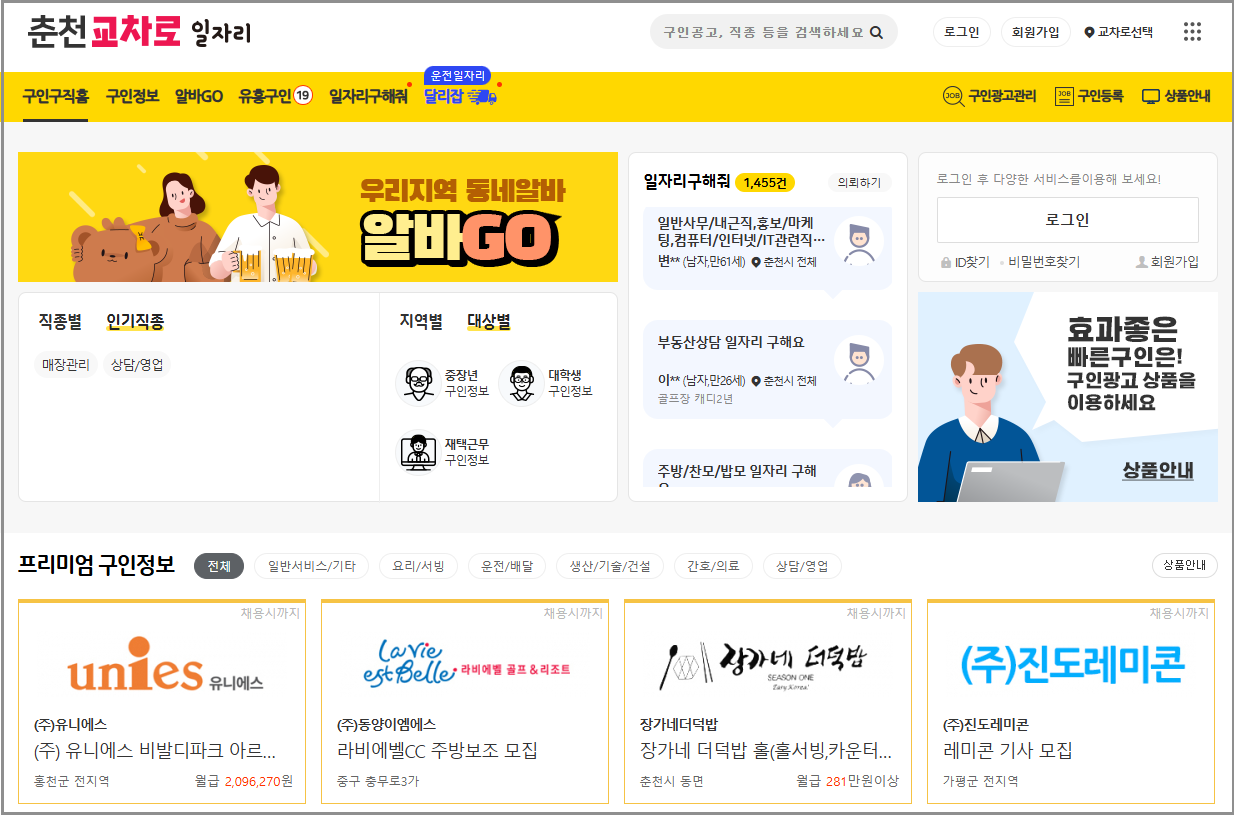 춘천교차로 구인구직 부동산 신문 그대로보기