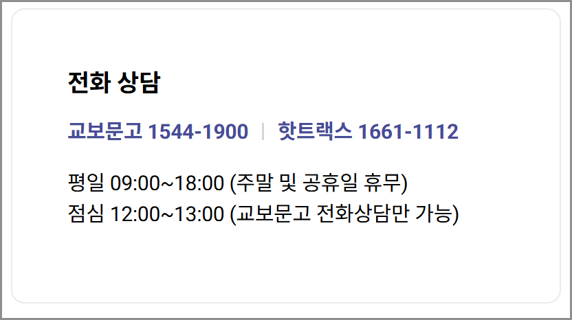 교보문고 고객센터 전화번호 온라인 상담 문의, ARS 총정리