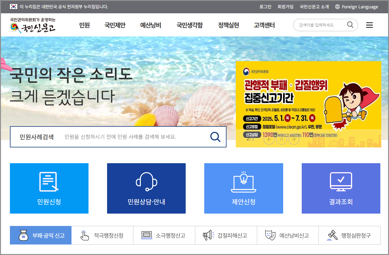 국민신문고 민원조회 신청 접수하기 (+취하,익명답변 방법)