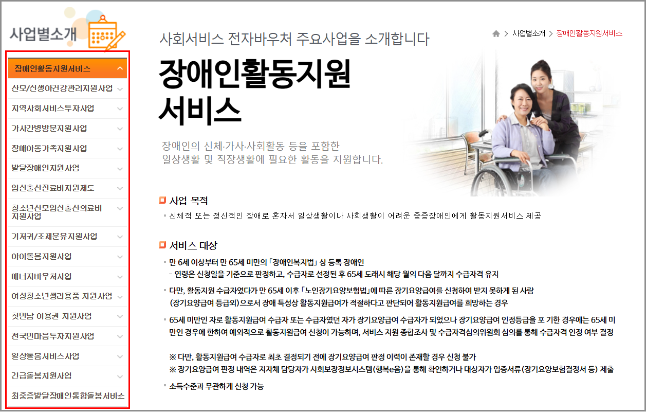 사회서비스 전자바우처 포털 사용처 저소득 차상위 계층 혜택 이용 가이드