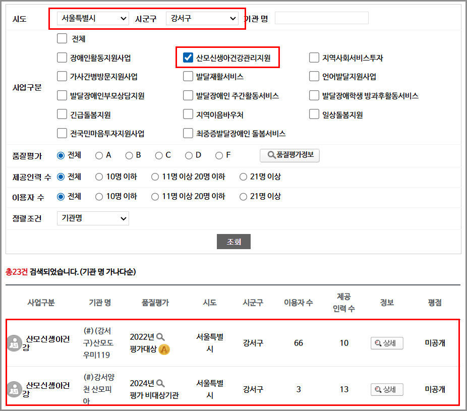 사회서비스 전자바우처 포털 사용처 저소득 차상위 계층 혜택 이용 가이드