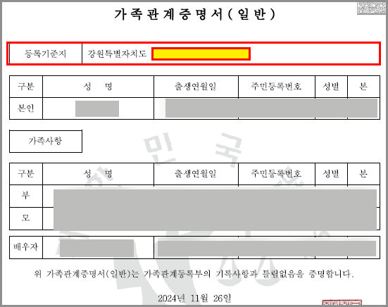 등록기준지 뜻, 혼인·출생신고서 작성 본적 확인 및 변경 방법 총정리