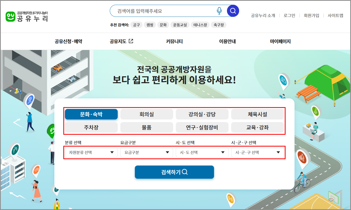 공유누리 사이트 주차장 전국 무료 위치 찾기