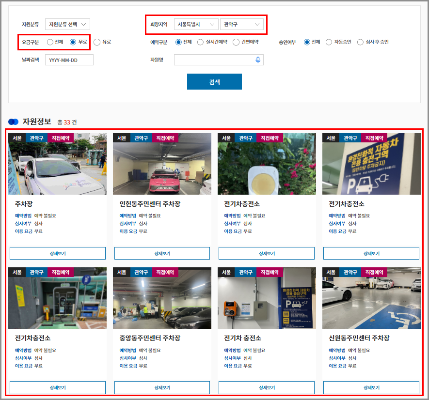 공유누리 사이트 주차장 전국 무료 위치 찾기