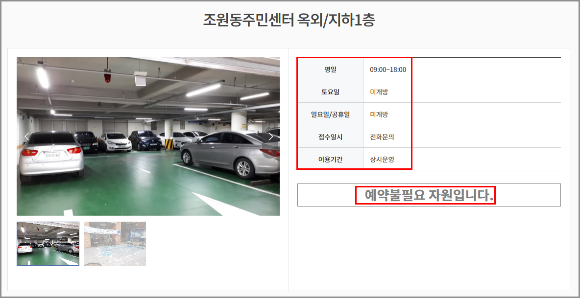 공유누리 사이트 주차장 전국 무료 위치 찾기