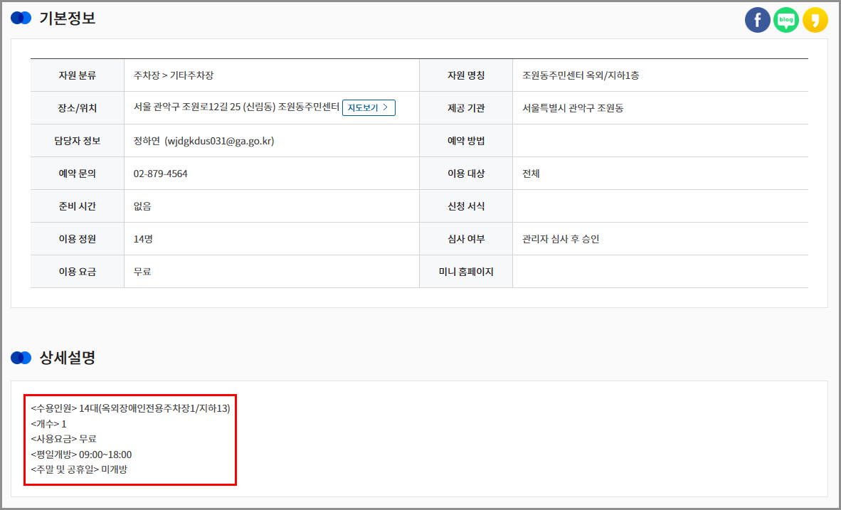 공유누리 사이트 주차장 전국 무료 위치 찾기