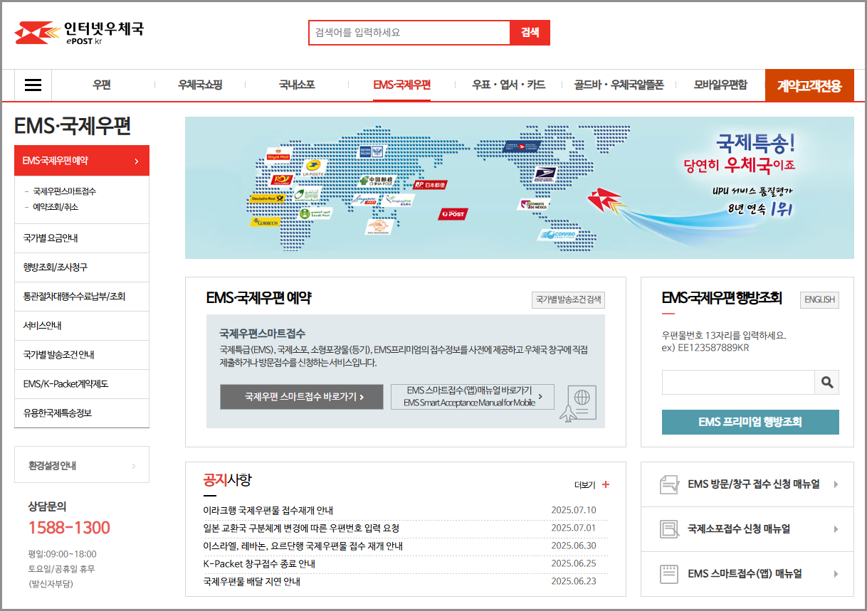 우체국 EMS 국제택배 배송조회