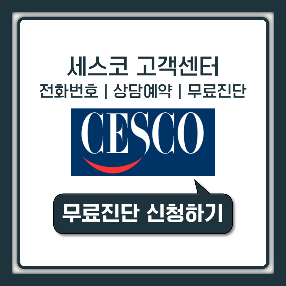 세스코 고객센터 전화번호, 상담시간, 가격, 무료진단 이용 가이드