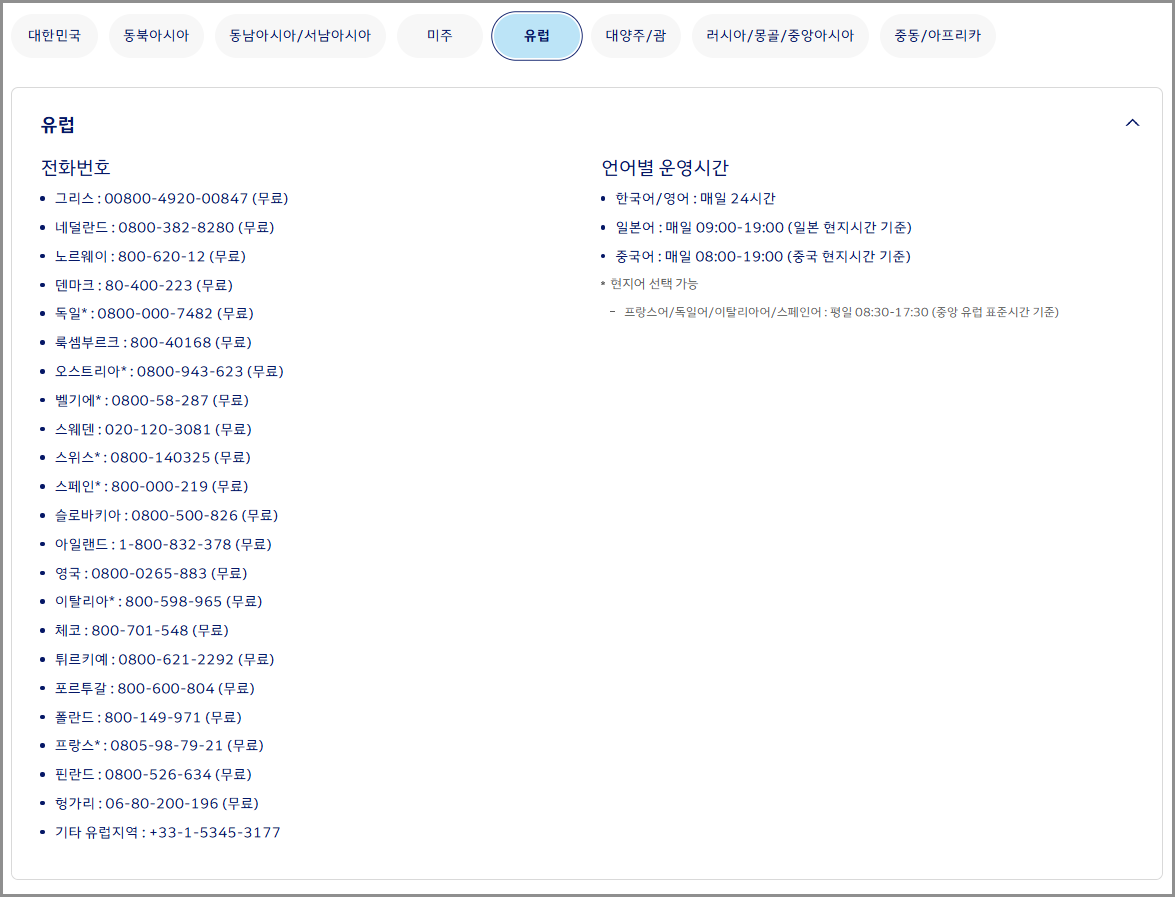 대한항공 고객센터 전화번호 및 운영시간 상담 서비스 연결 안내