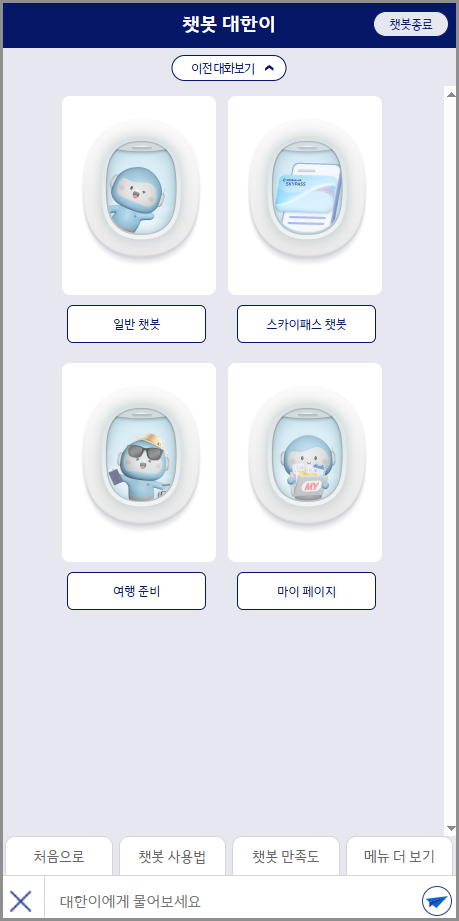대한항공 고객센터 전화번호 및 운영시간 상담 서비스 연결 안내