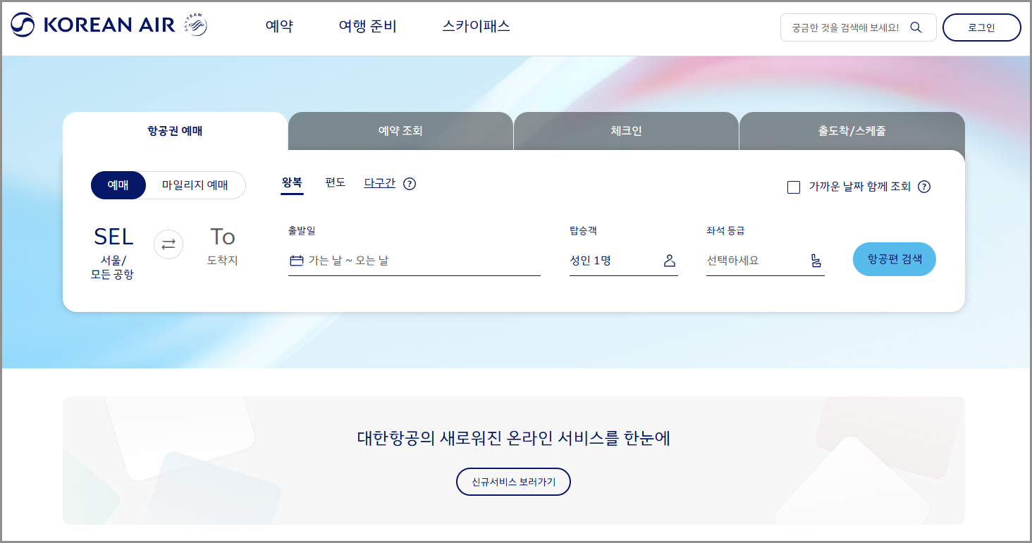 대한항공 고객센터 전화번호 및 운영시간 상담 서비스 연결 안내
