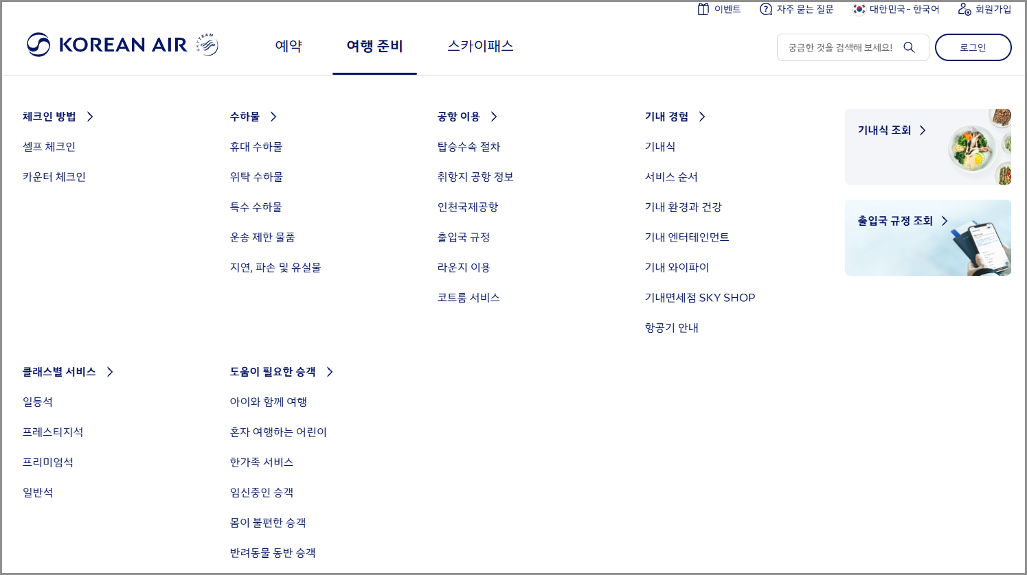 대한항공 고객센터 전화번호 및 운영시간 상담 서비스 연결 안내