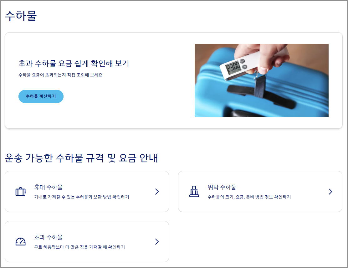 대한항공 고객센터 전화번호 및 운영시간 상담 서비스 연결 안내