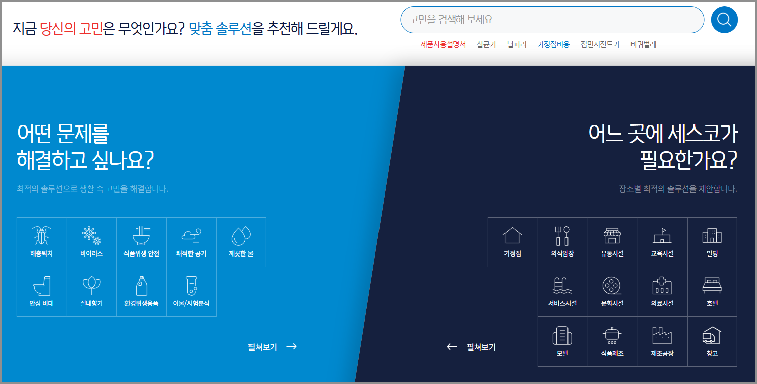 세스코 고객센터 전화번호, 상담시간, 가격, 무료진단 이용 가이드