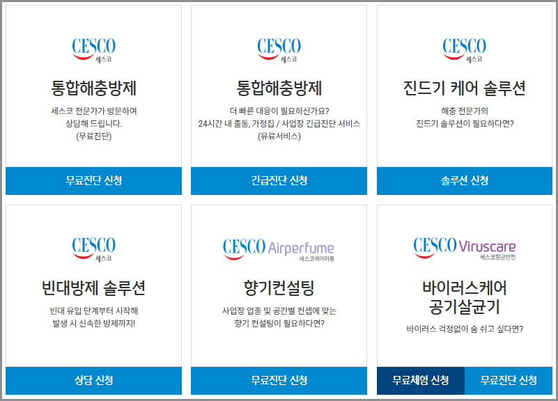 세스코 고객센터 전화번호, 상담시간, 가격, 무료진단 이용 가이드