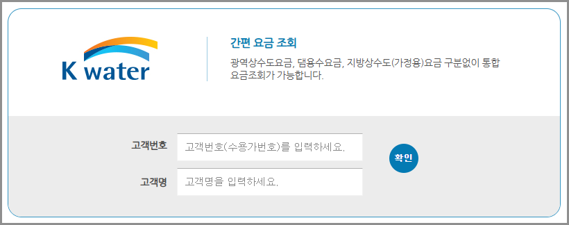 경기도 수도요금 고객센터 | 요금 조회, 납부, 감면 신청 안내
