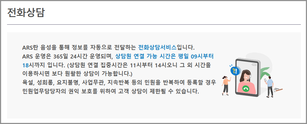 한국장학재단 고객센터 전화번호 상담원 연결 방법