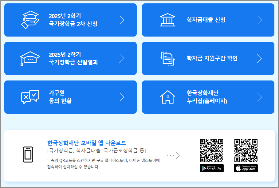 한국장학재단 고객센터 전화번호 상담원 연결 방법