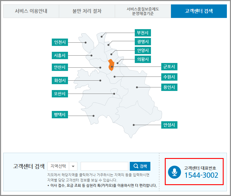 삼천리도시가스 고객센터 전화번호 및 민원접수 가이드