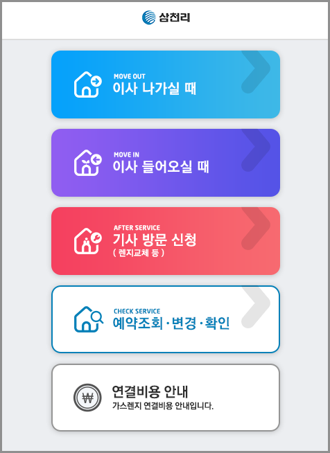 삼천리도시가스 고객센터 전화번호 및 민원접수 가이드