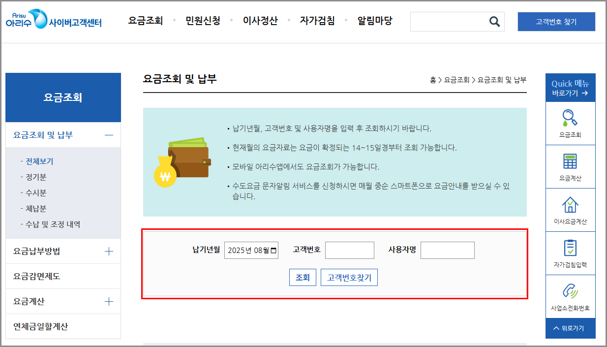 서울 수도요금 고객센터 전화번호 및 조회·납부·감면 혜택 안내