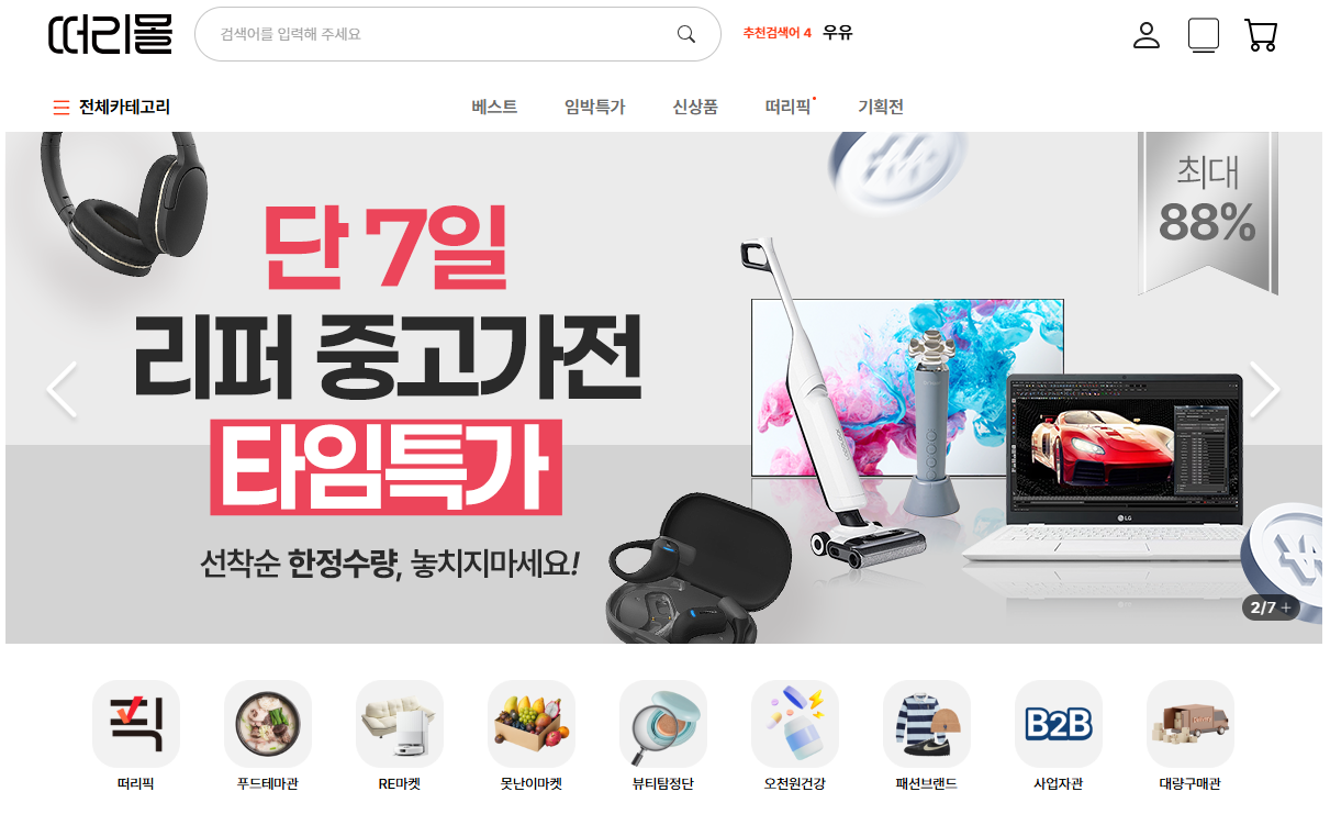 떠리몰 사이트 쿠폰 할인 구매 꿀팁! 병행수입, 아미·스투시 정품 진위 여부까지