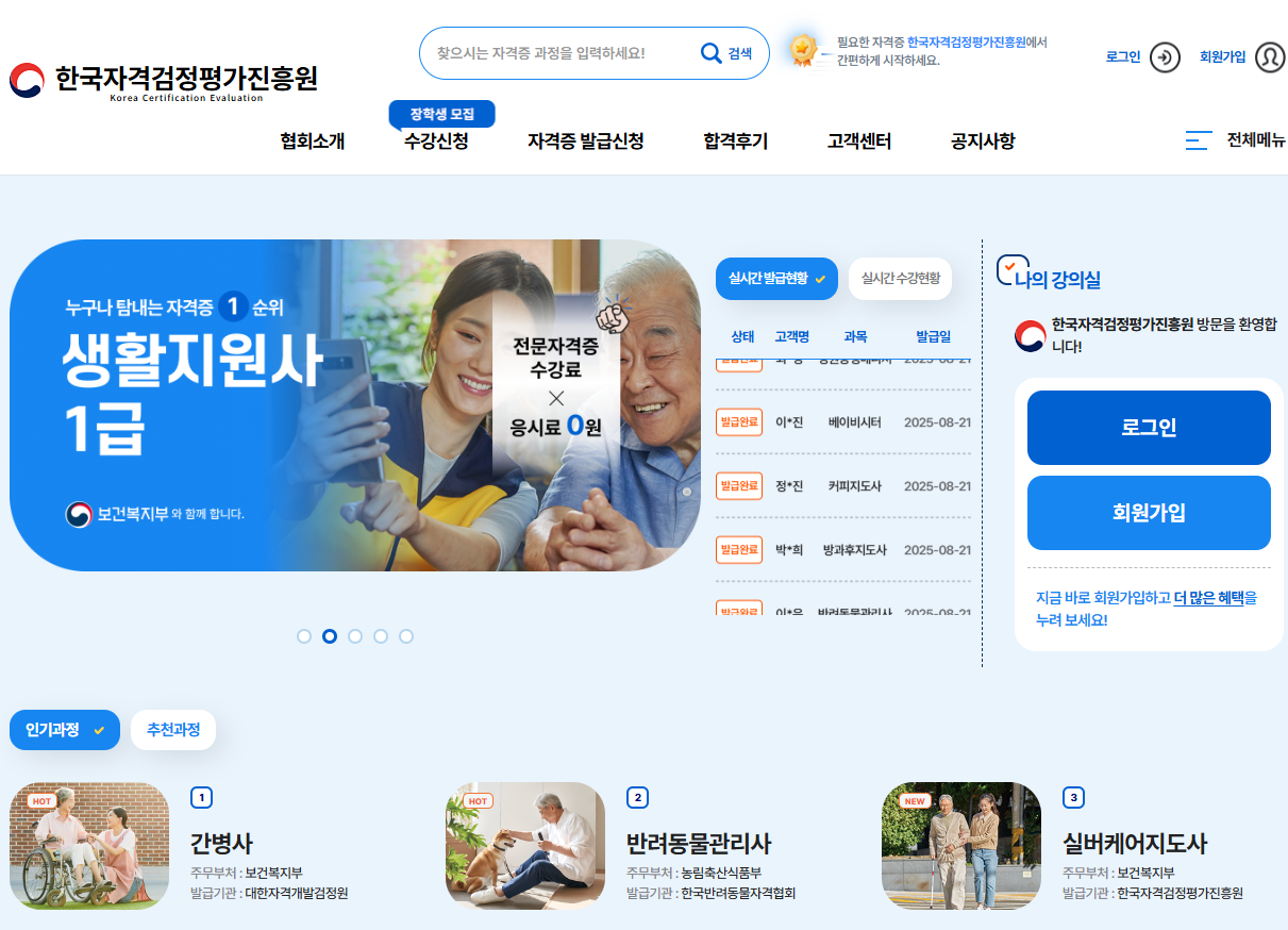 한국자격검정평가진흥원 자격증 효력과 갱신: 활용 가이드