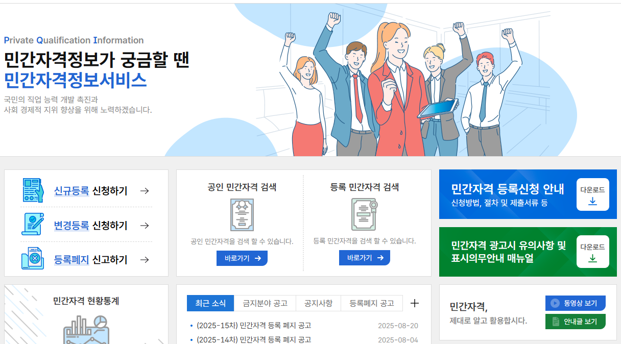 한국자격검정평가진흥원 자격증 효력과 갱신: 활용 가이드