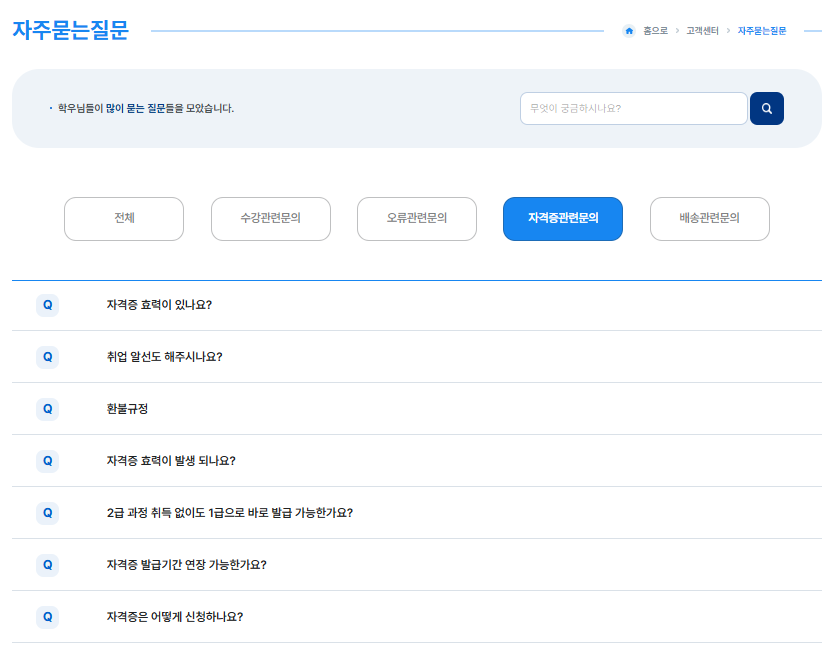 한국자격검정평가진흥원 자격증 효력과 갱신: 활용 가이드