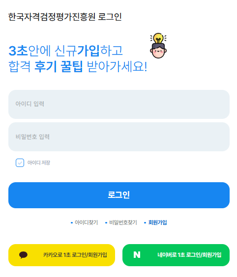 한국자격검정평가진흥원 자격증 효력과 갱신: 활용 가이드