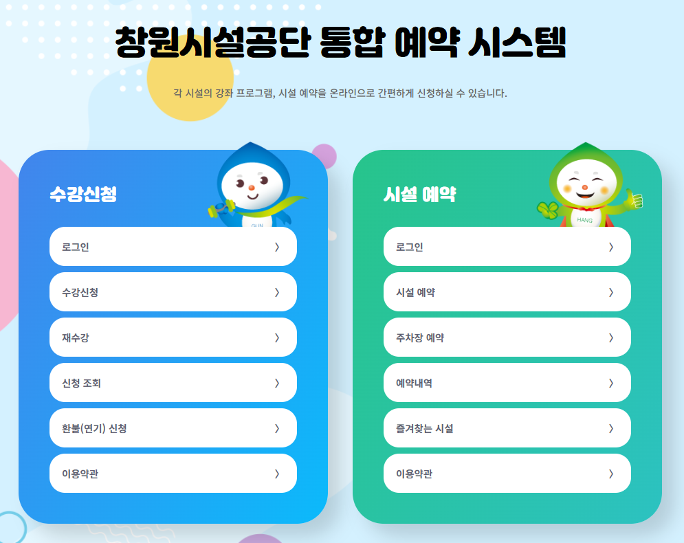 창원 성산스포츠센터 빙상장, 수영장, 헬스장, 배드민턴장 이용안내