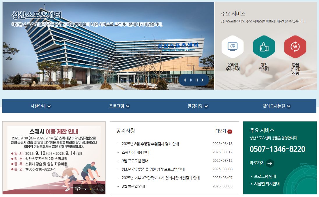 창원 성산스포츠센터 빙상장, 수영장, 헬스장, 배드민턴장 이용안내