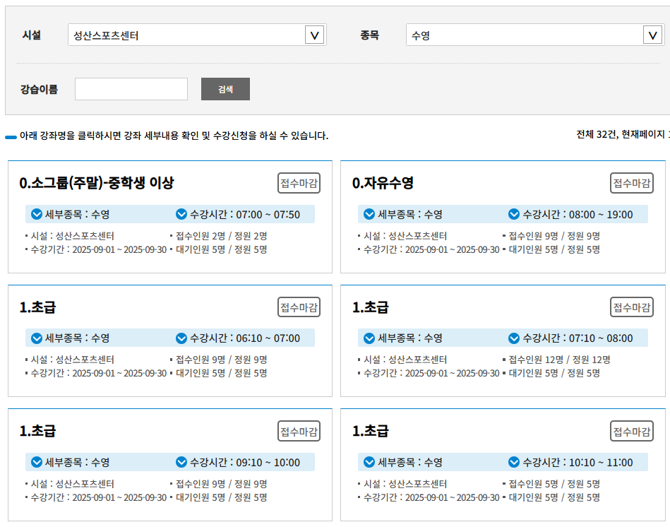 창원 성산스포츠센터 빙상장, 수영장, 헬스장, 배드민턴장 이용안내