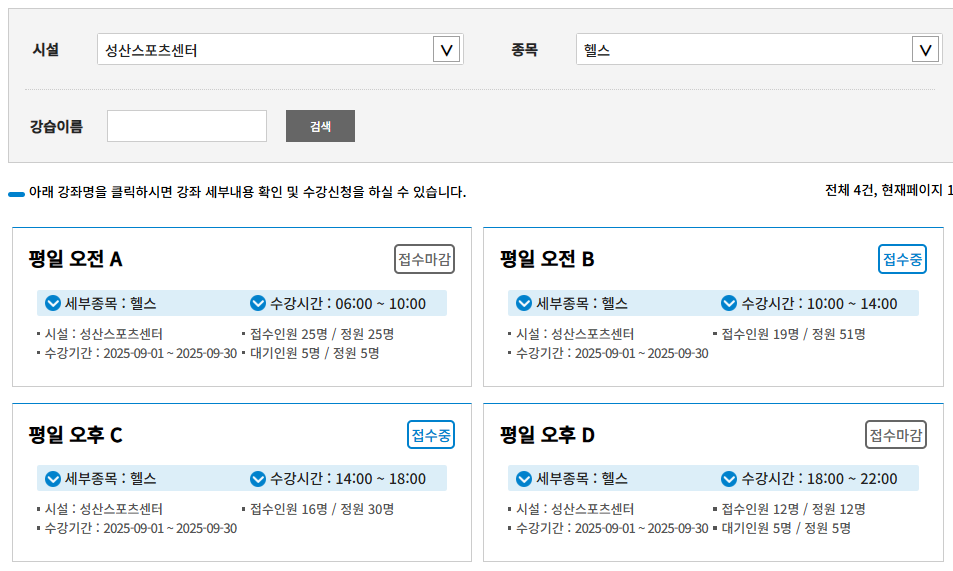 창원 성산스포츠센터 빙상장, 수영장, 헬스장, 배드민턴장 이용안내