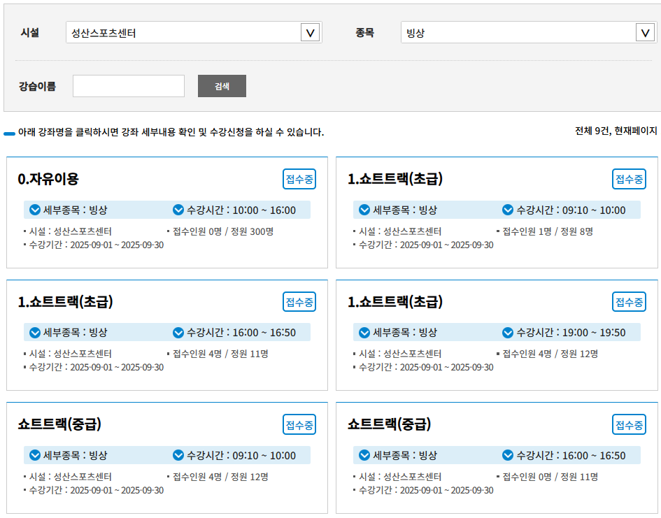 창원 성산스포츠센터 빙상장, 수영장, 헬스장, 배드민턴장 이용안내