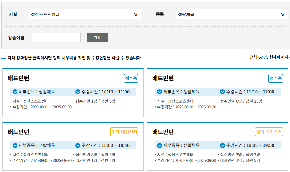 창원 성산스포츠센터 빙상장, 수영장, 헬스장, 배드민턴장 이용안내