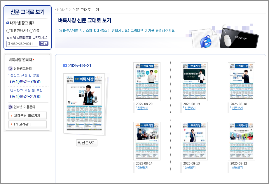 부산 벼룩시장 구인구직 일자리 부동산 매물 찾 신문 그대로 보기