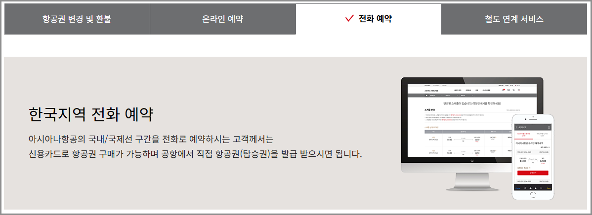 아시아나항공 고객센터 전화번호 및 상담 연결 방법 총정리