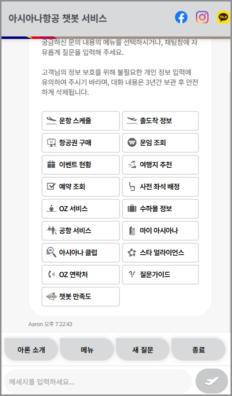 아시아나항공 고객센터 전화번호 및 상담 연결 방법 총정리