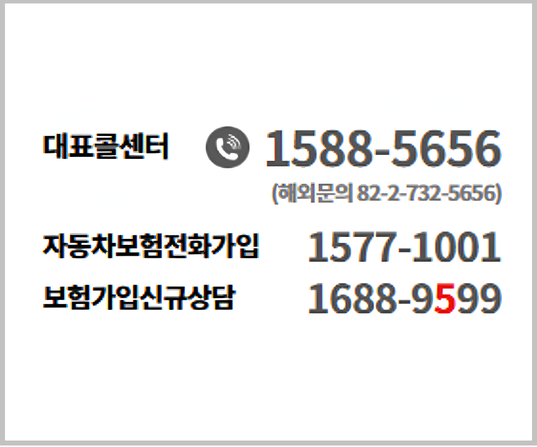 현대해상 고객센터 전화번호 및 자동차보험 긴급출동 안내