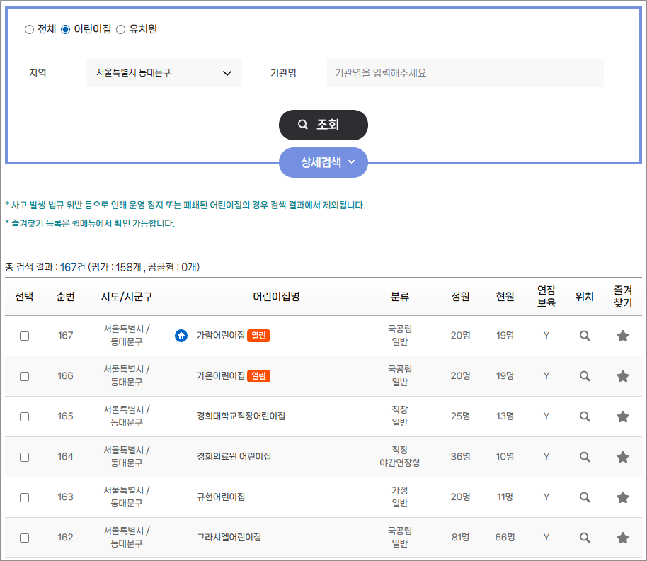 어린이집 정보공개포털 사이트 이용 가이드