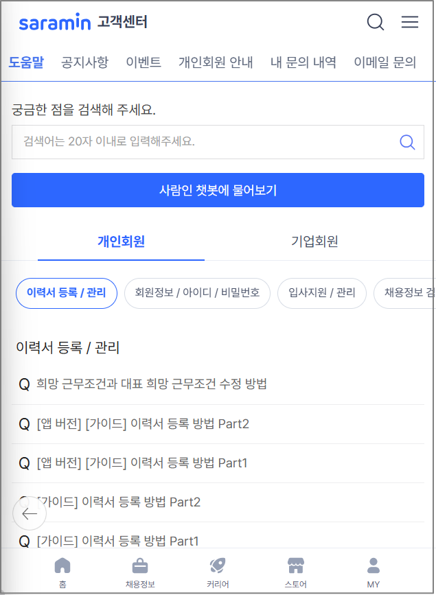 사람인 대구 채용공고 중견기업부터 신입 채용까지