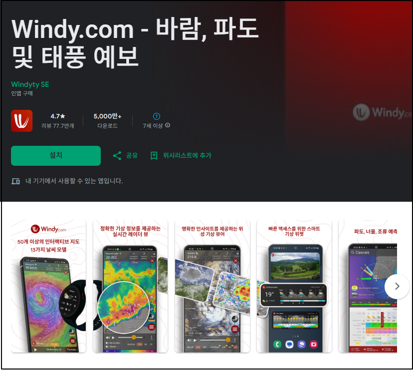 윈디닷컴 날씨, 정확한 기상 정보 활용 가이드