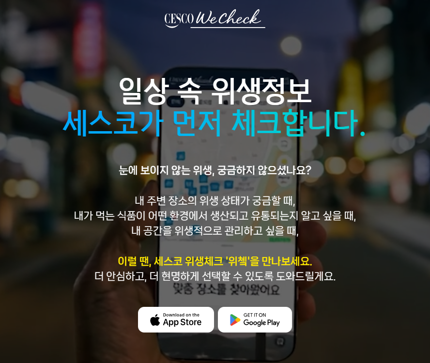 세스코 가정집 비용 및 무료진단 신청 안내