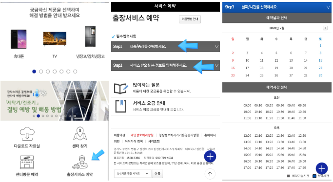 삼성서비스 고객센터 전화번호 및 운영시간, 전국 서비스센터 지점 위치 찾기