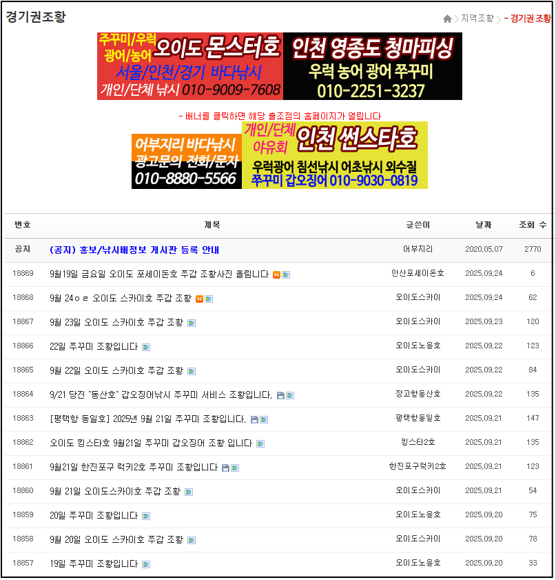 어부지리바다낚시 조황 확인·갈치 출조·모바일 예약 가이드